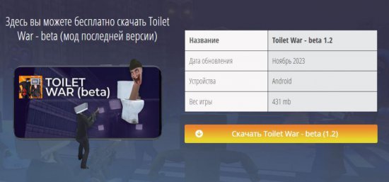 Toilet War: Игра, которая заставляет вас смеяться до слез
