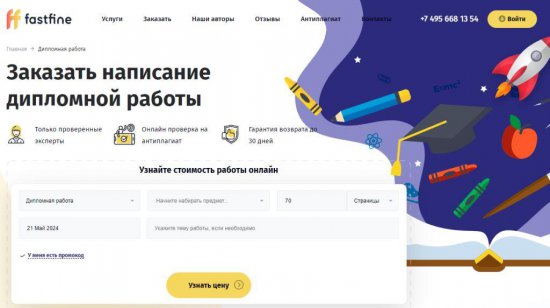 Заказать написание дипломной работы